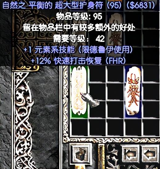 暗黑2如何合成护符（暗黑2手工合成方法）
