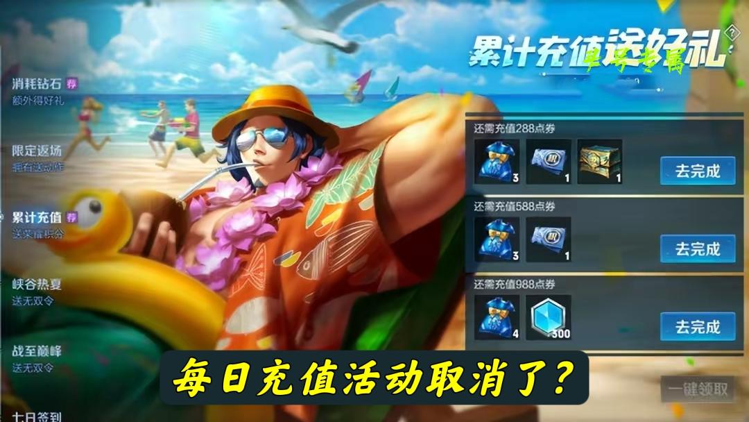 王者荣耀每日充值活动（王者荣耀每日充值活动多久一次）