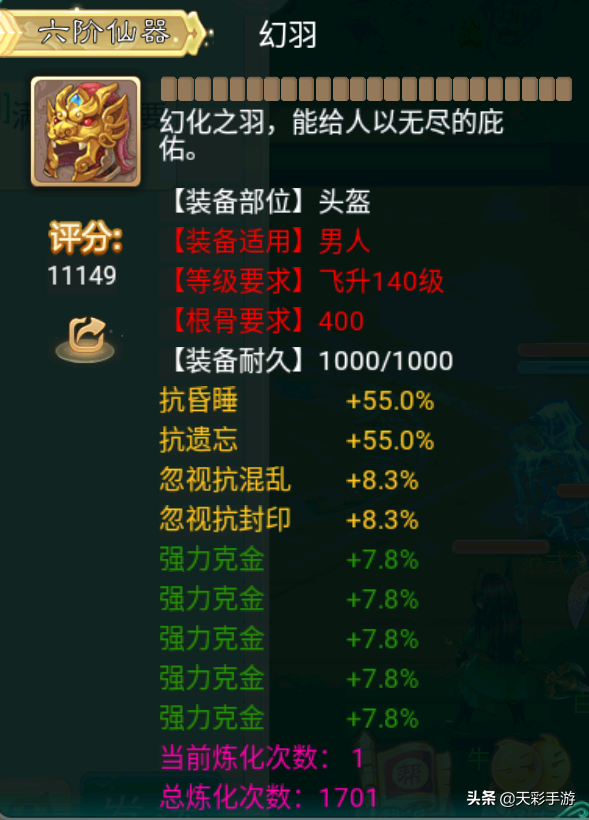 大话西游手游炼器攻略（大话西游手游全种族装备炼化与重铸攻略）
