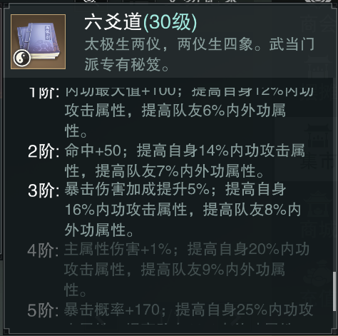2022一梦江湖武当秘籍推荐（一梦江湖武当五公里秘籍搭配攻略）