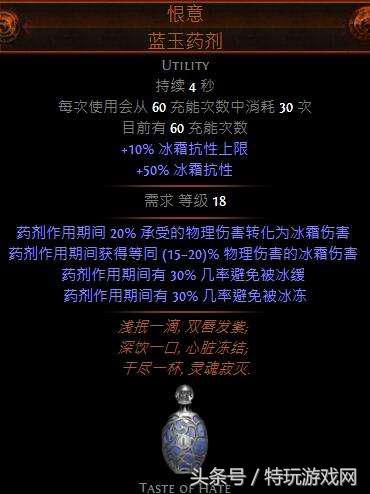 流放之路特玩全职业开荒路（流放之路游侠追猎者冰霜之刃BD推荐）