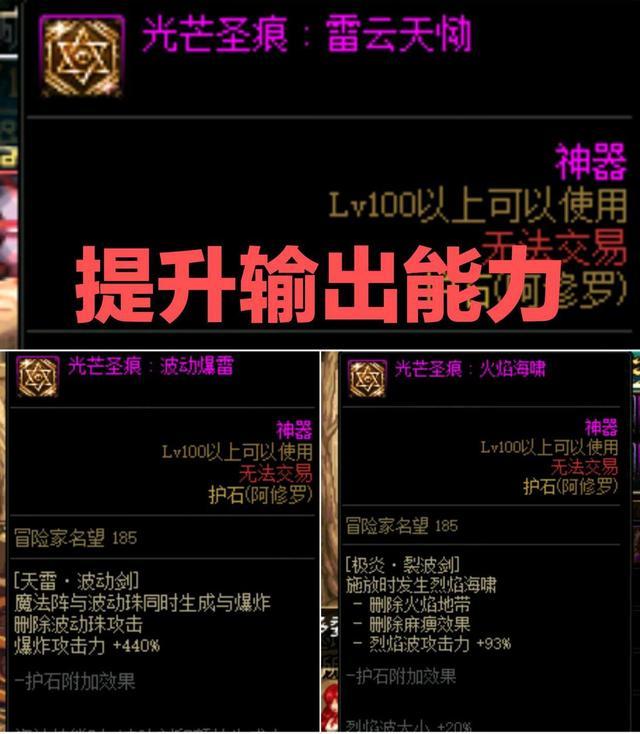 DNF剑魂护石气息怎么选择（剑魂毕业护石最佳搭配）