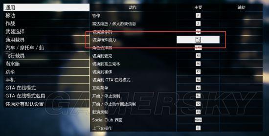 gta怎么设置视角及显示设置项（gta5设置改建方案详解）