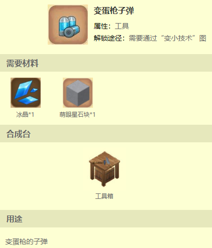 迷你世界变蛋枪制作方法教学（迷你世界变蛋枪怎么制作）