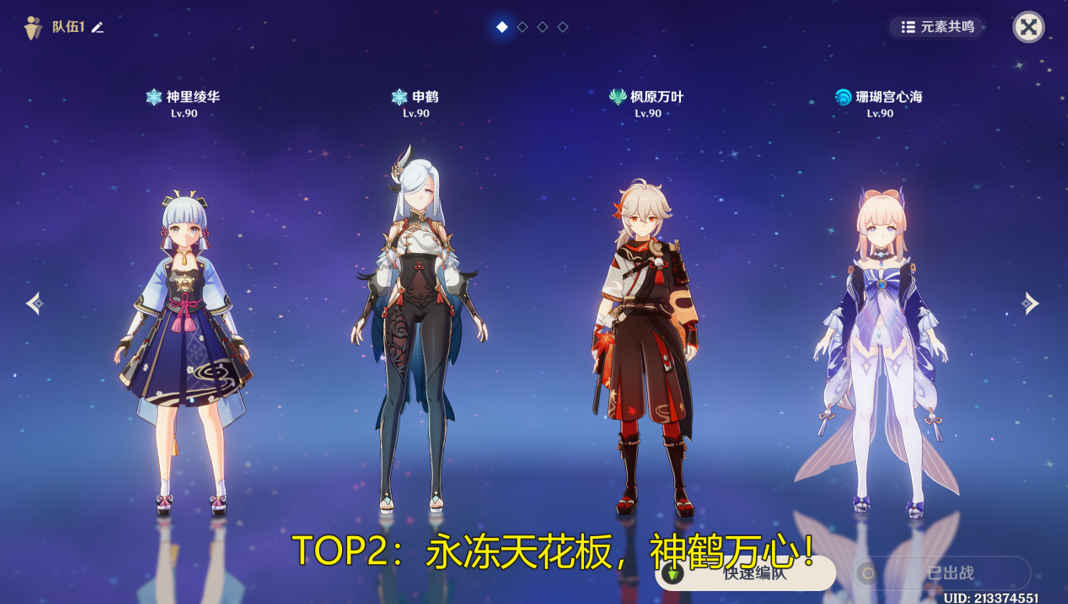 原神强度天梯图（原神2.8配队DPS排行TOP5）
