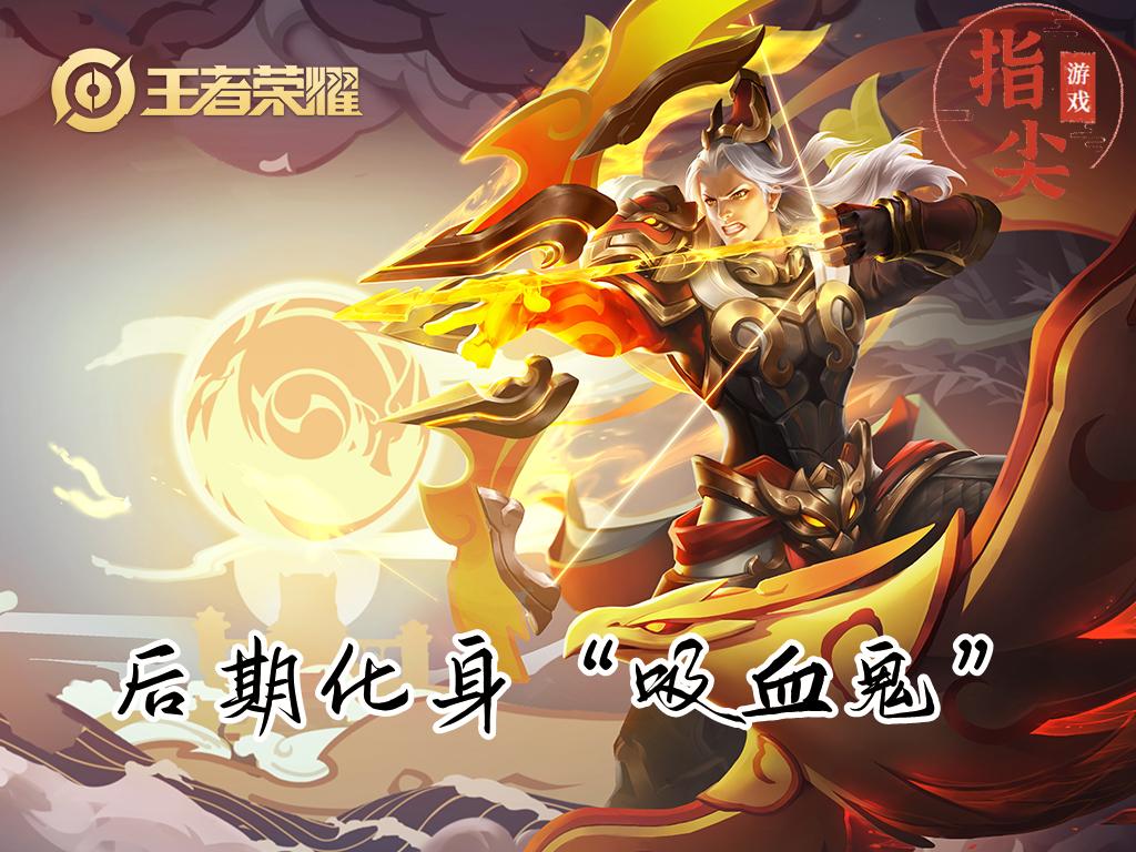 王者荣耀后羿最强打法教学（王者荣耀后羿暴力输出流玩法讲解）