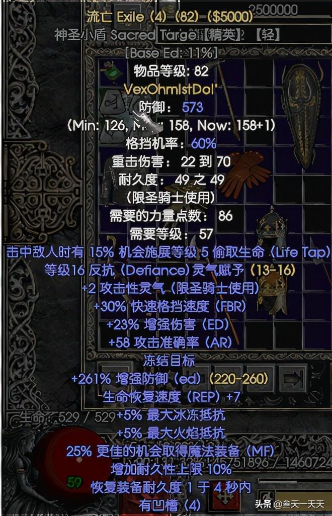 暗黑破坏神2圣骑士武器选择（暗黑破坏神2圣骑士装备选择与技能点分配思路）