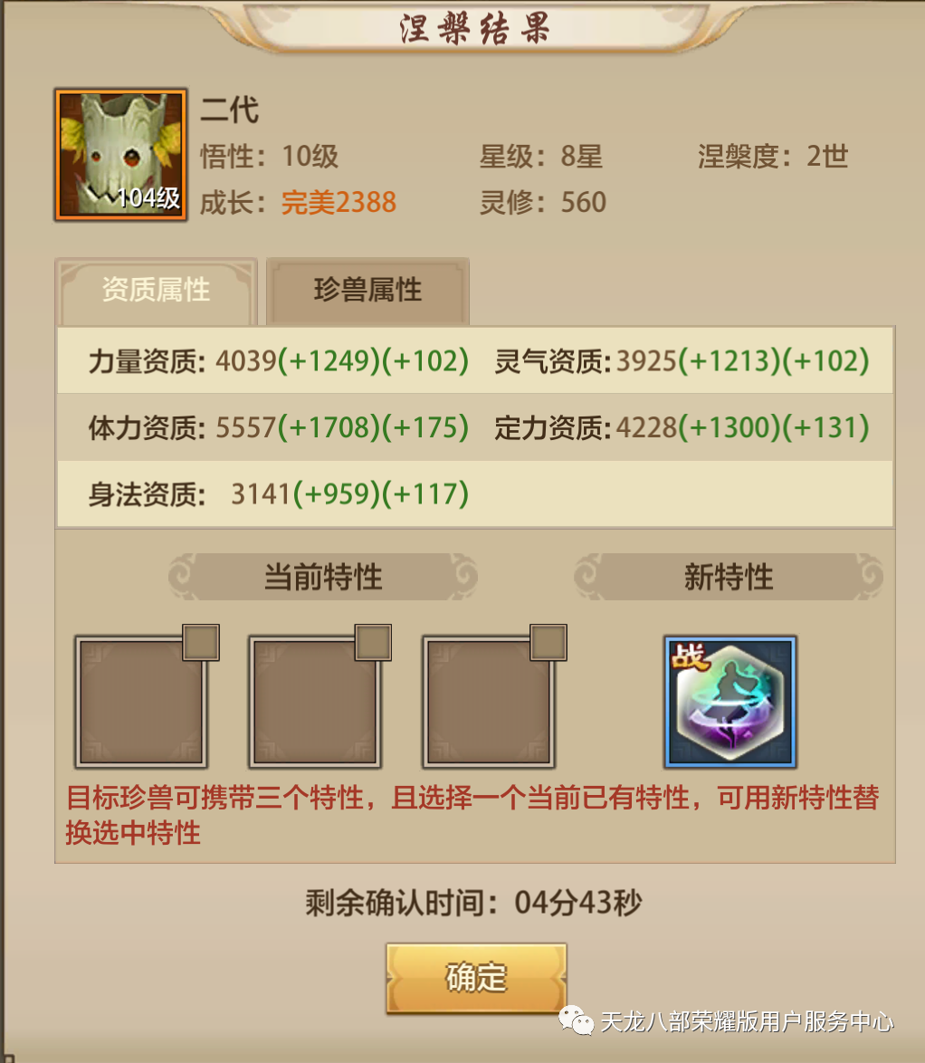 天龙八部5级宝宝完美成长率（天龙八部各等级完美宝宝成长率）