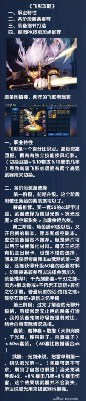 阿拉德之怒飞影装备打造（阿拉德之怒飞影毕业装备攻略）