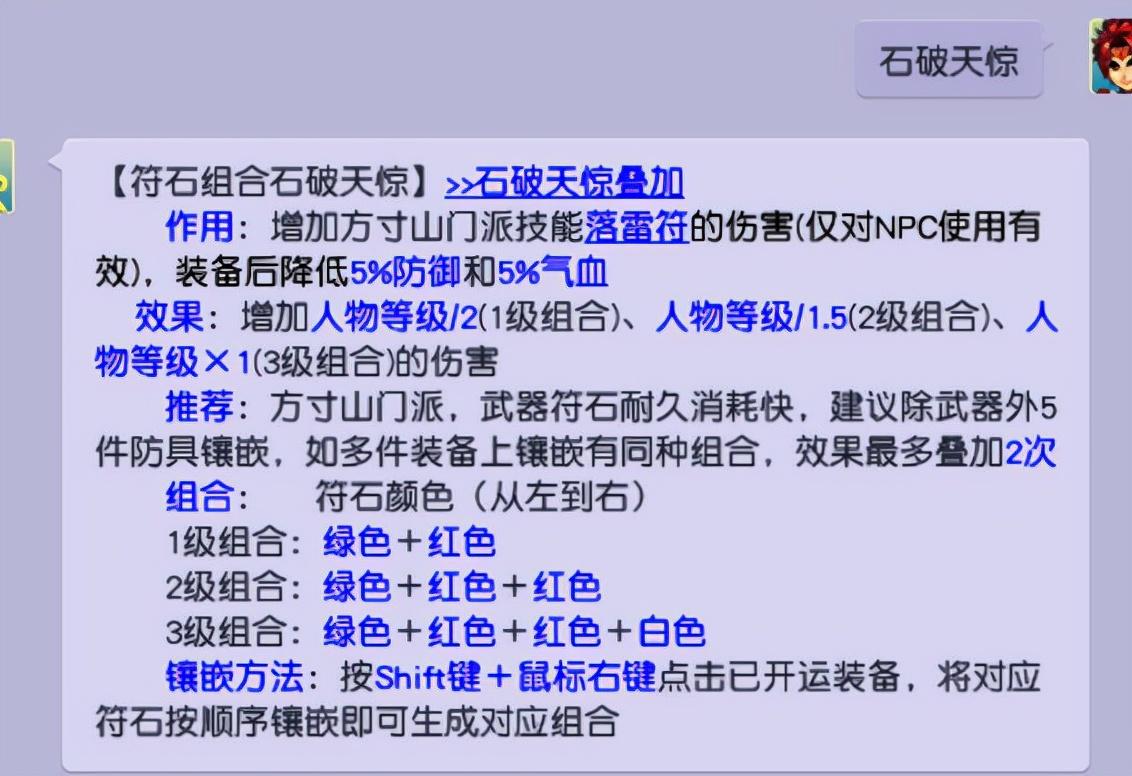 梦幻西游符石组合套装一览表（梦幻西游符石组合效果大全）