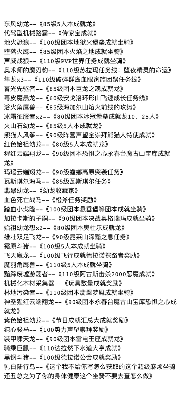 魔兽世界坐骑数量奖励（魔兽世界坐骑汇总分类大全）