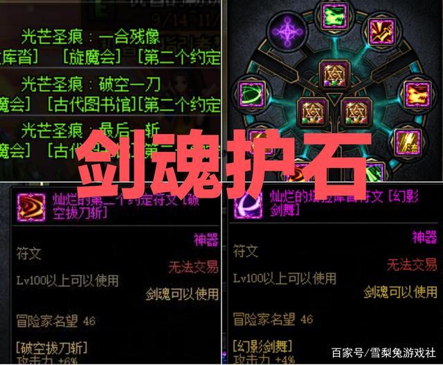 DNF剑魂护石气息怎么选择（剑魂毕业护石最佳搭配）