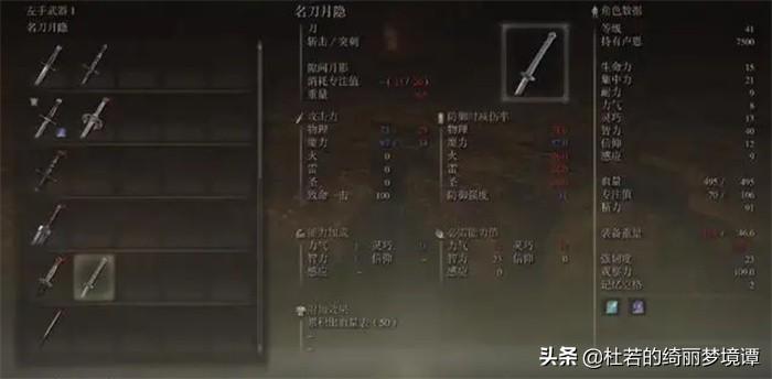 艾尔登法环月隐太刀怎么放剑气（艾尔登法环名刀月隐介绍）