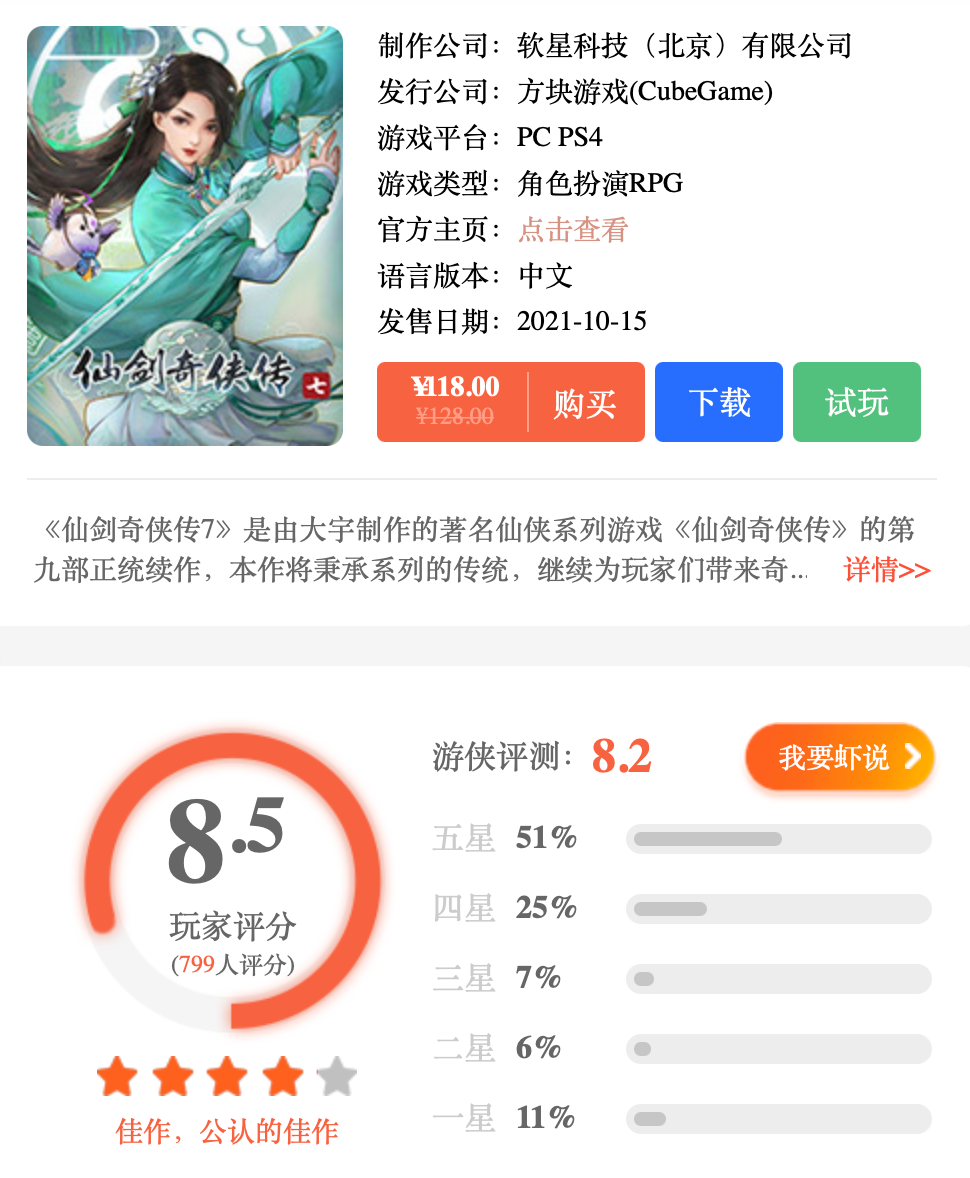 仙剑奇侠传7剧情流程多少小时（仙剑奇侠传7多久能通关）