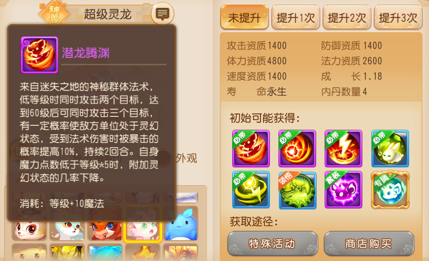梦幻西游手游超级灵龙实战（梦幻西游手游超级灵龙技能怎么样）