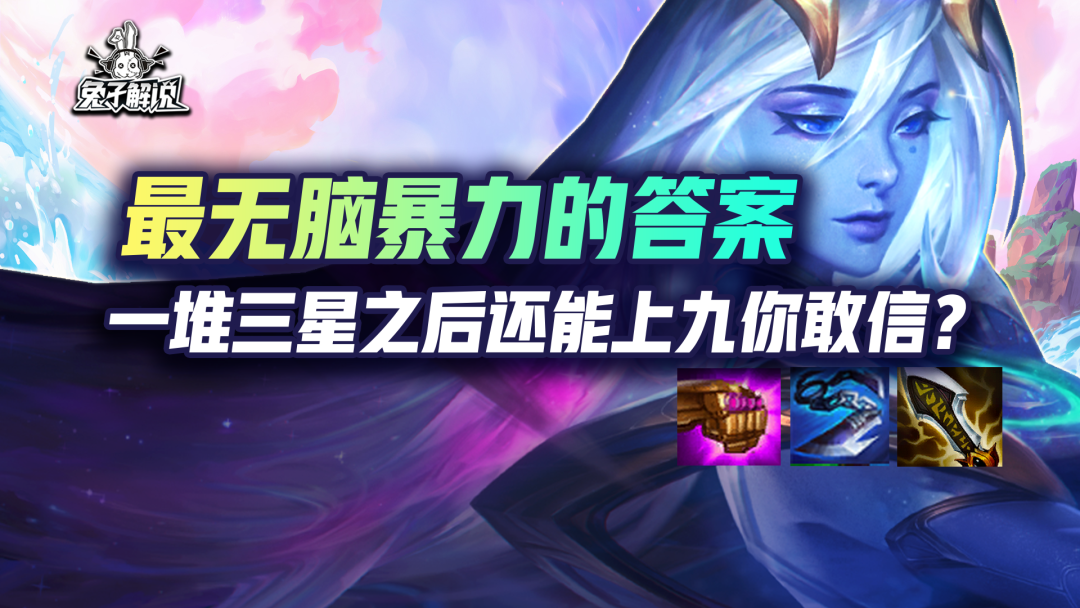 金铲铲之战最强上分阵容（金铲铲最无脑的版本答案）