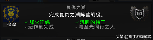 魔兽联盟复仇之潮任务线详解（魔兽世界联盟战役复仇之潮前置任务）