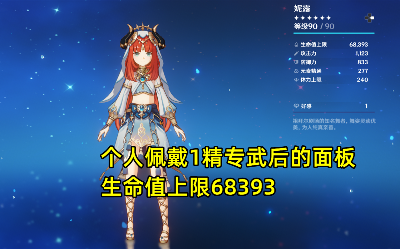 原神妮露用什么四星武器好（原神妮露的详细培养攻略）