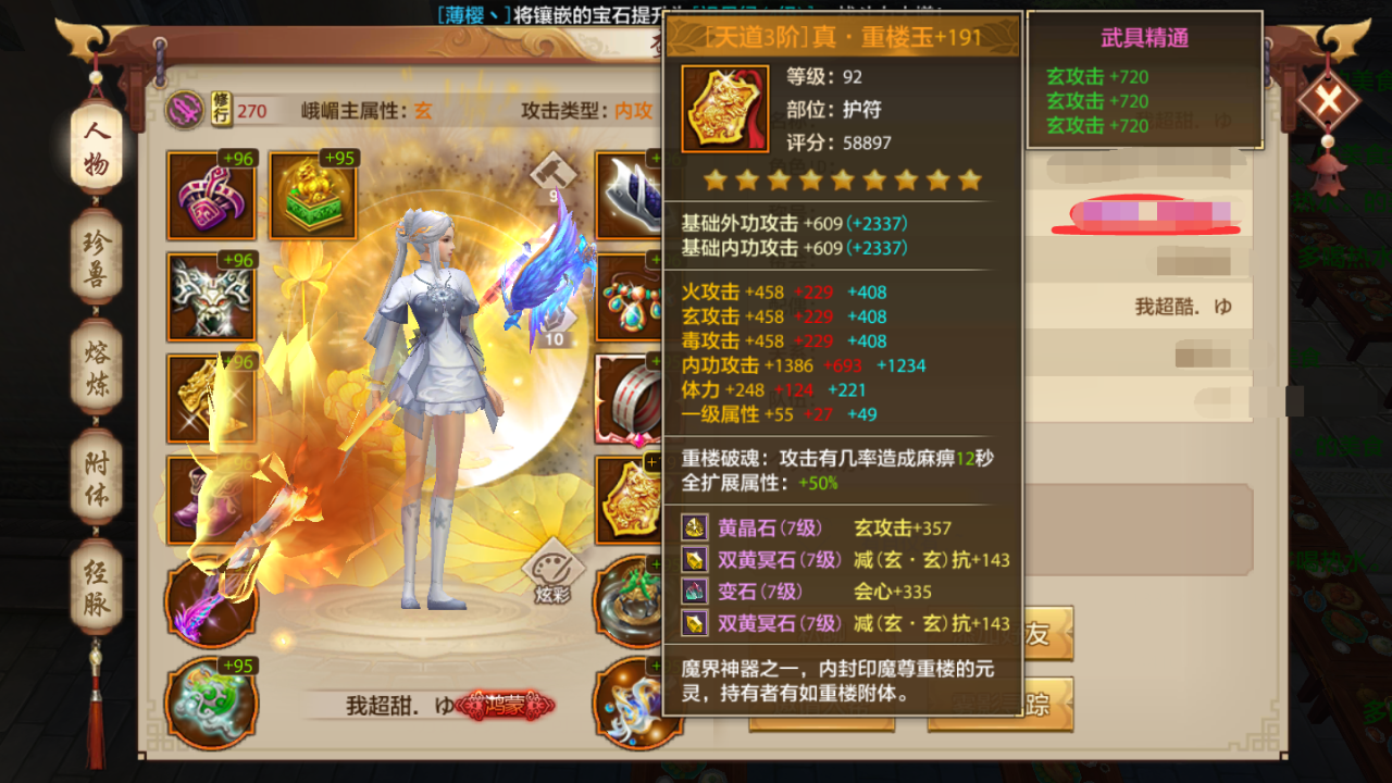 天龙八部手游逍遥职业怎么样（天龙八部手游辅助型职业）