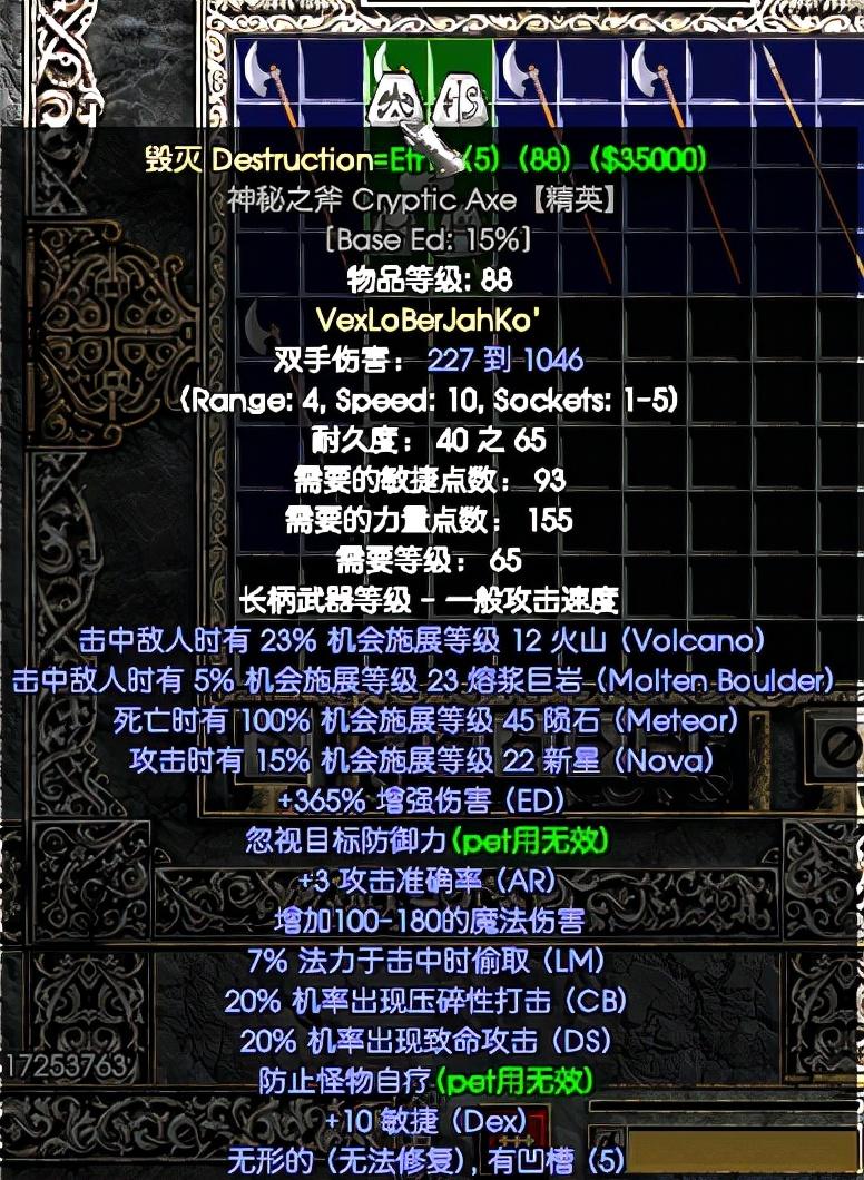 暗黑2最强双手武器（暗黑2雇佣兵所用最高伤害武器汇总）