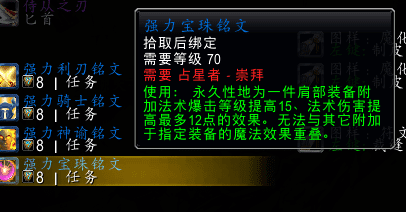 60级法师装备附魔推荐（60级法师最强防具）