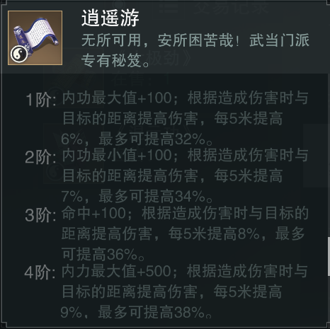 2022一梦江湖武当秘籍推荐（一梦江湖武当五公里秘籍搭配攻略）