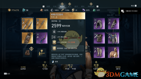 刺客信条奥德赛最强三个武器（刺客信条奥德赛三系紫装实战数据详解）