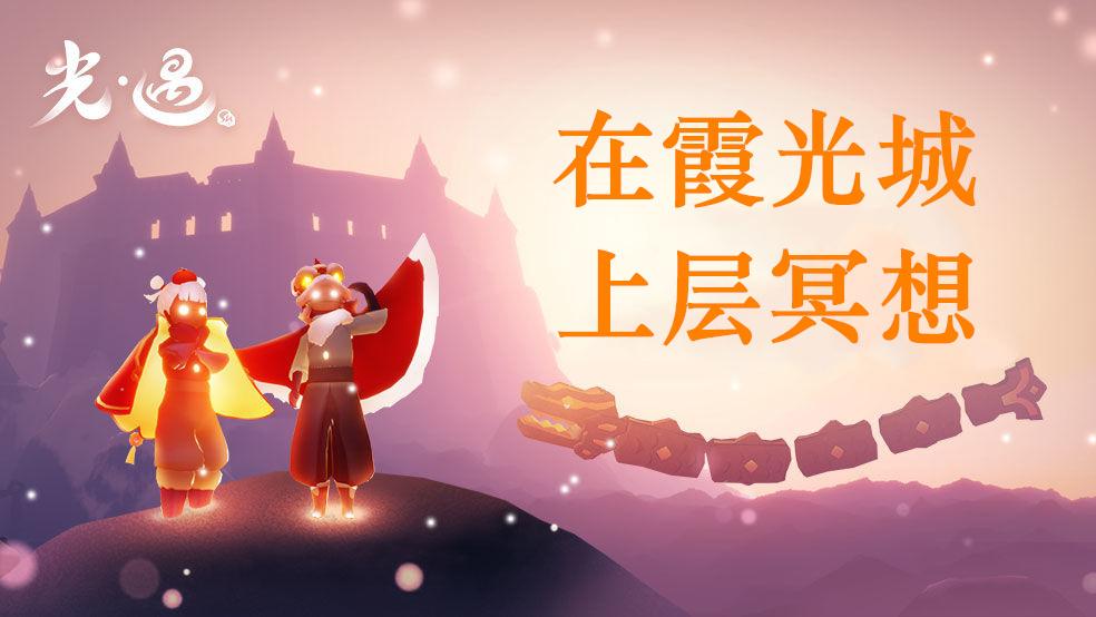 光遇霞谷冥想任务怎么完成（光遇每日任务霞谷冥想位置）