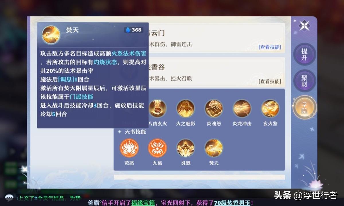梦幻新诛仙焚香完美加点（梦幻新诛仙焚香谷详细攻略）