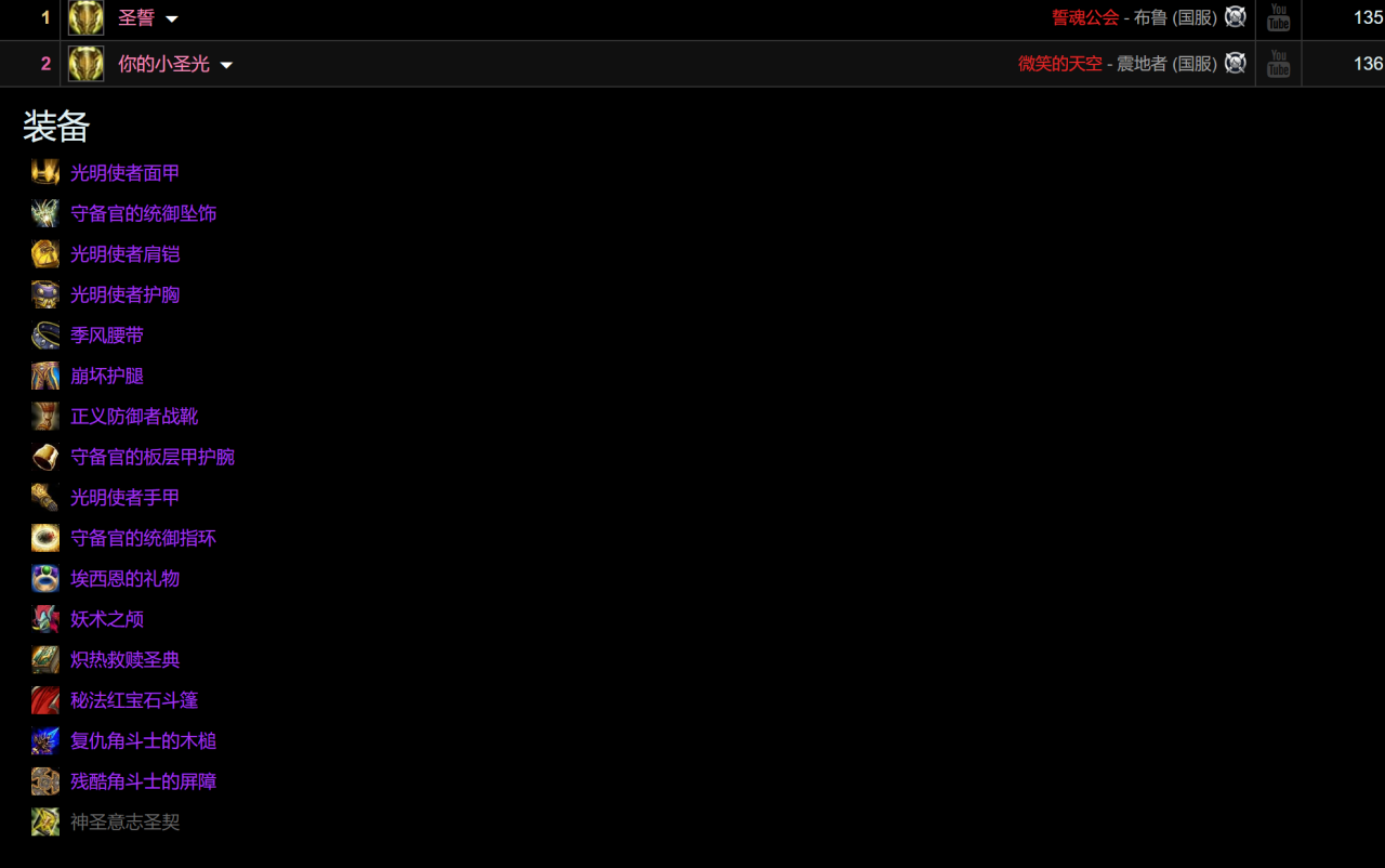 tbc防骑怎么做任务（tbc防骑宏命令大全）