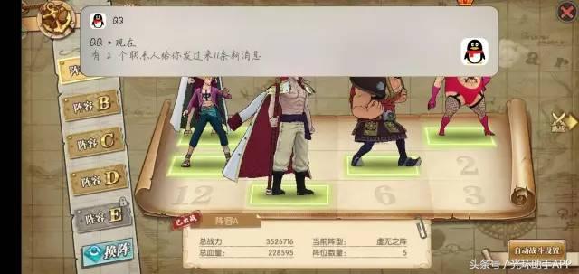航海王燃烧意志梯如何快速提升天梯排名（燃烧意志常用阵型站位推荐）