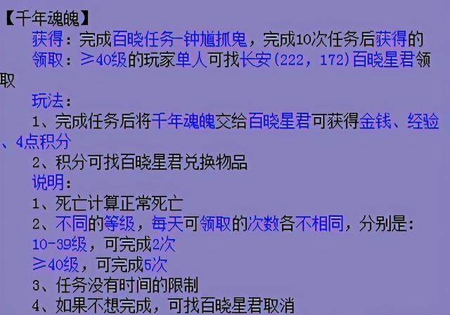 梦幻西游百晓生任务怎么做（梦幻西游的百晓任务及成就攻略）