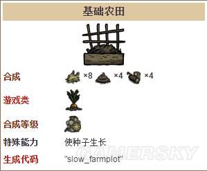 饥荒建筑物合成表（饥荒建筑物作用详细介绍）
