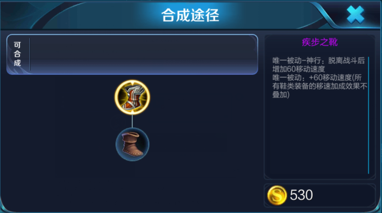 王者荣耀装备鞋子介绍（王者荣耀的鞋子怎么选）