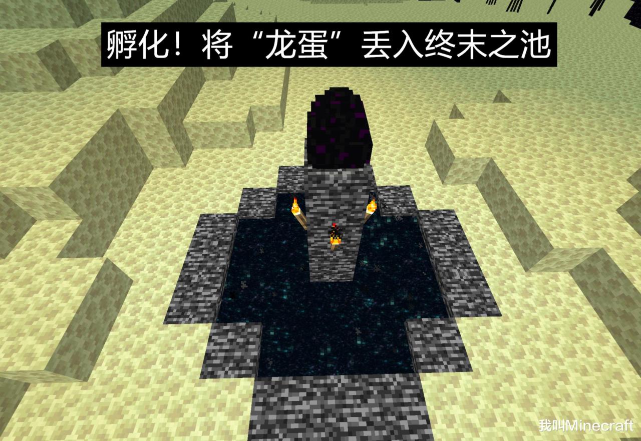 我的世界龙蛋怎么孵化（Minecraft里的龙蛋孵化教程）