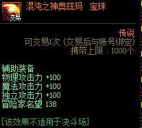 辅助装备最强性价比宝珠推荐（辅助装备附魔宝珠哪个提升大）