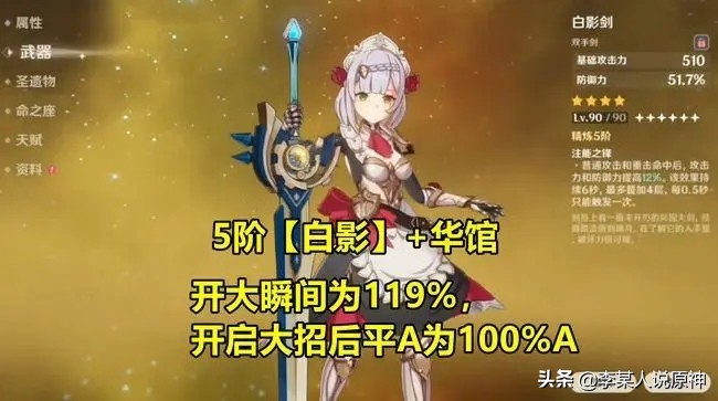 诺艾尔四星圣遗物搭配（诺艾尔的圣遗物平民推荐）