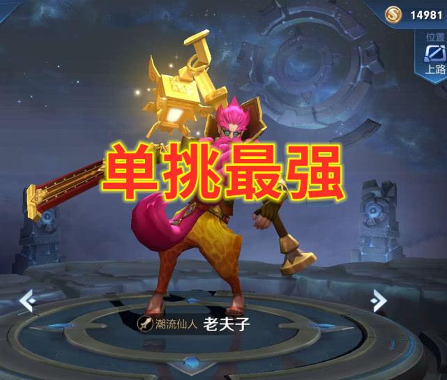 王者荣耀1v1单挑最强的英雄（王者荣耀什么英雄1v1单挑无敌）