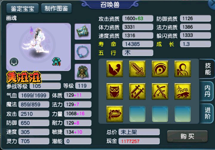 梦幻西游宝宝图鉴大全（梦幻西游各个等级召唤兽的极限属性）