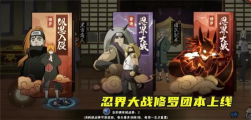 火影忍者阿修罗团本规则（火影忍者手游忍界大战修罗团本攻略）