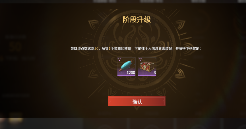 永劫无间全新系统英雄印系统（永劫无间解锁成就领奖励详解）