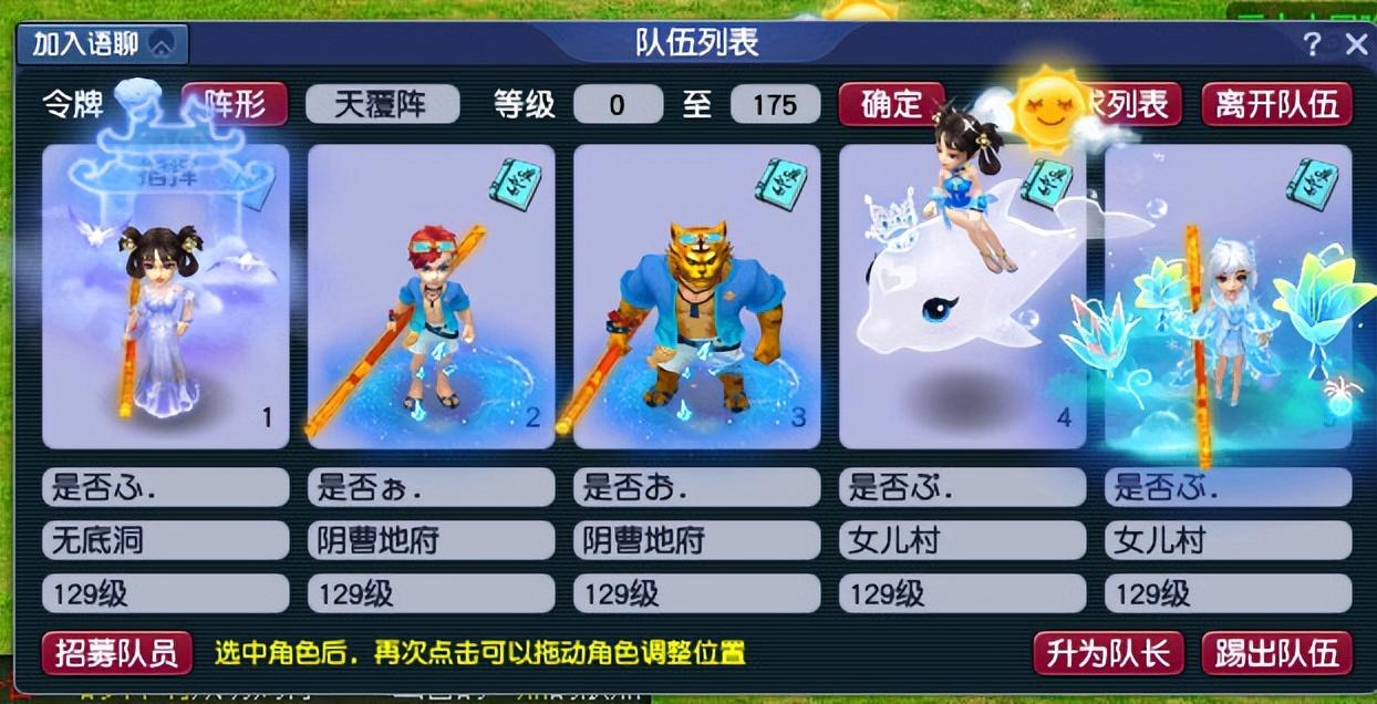 梦幻西游129最省钱组合（梦幻西游129五开阵容搭配方案）