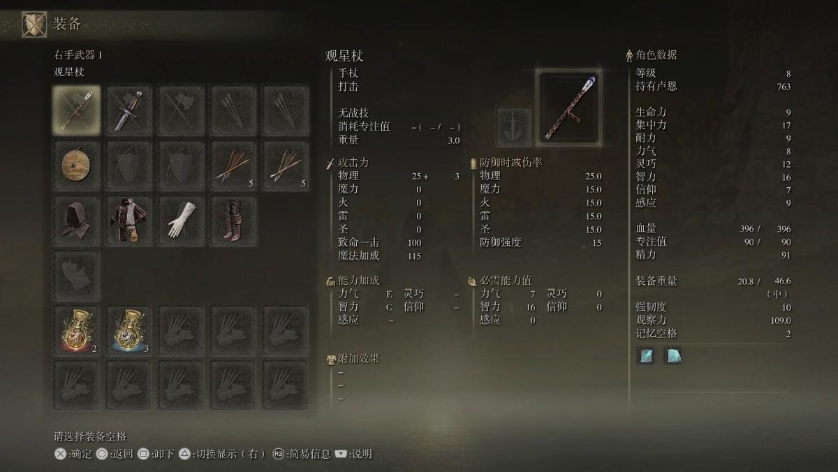 艾尔登法环玩什么职业（艾尔登法环开局职业选择及遗物搭配指南）