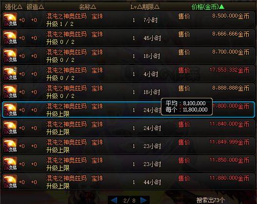 辅助装备最强性价比宝珠推荐（辅助装备附魔宝珠哪个提升大）