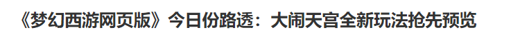 梦幻西游大闹天宫副本攻略（梦幻西游大闹天宫平民打法）