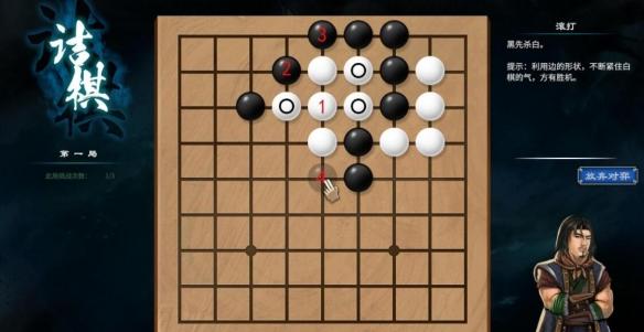 天命奇御2杭州近郊围棋棋局解法（天命奇御2州近郊围棋怎么过）