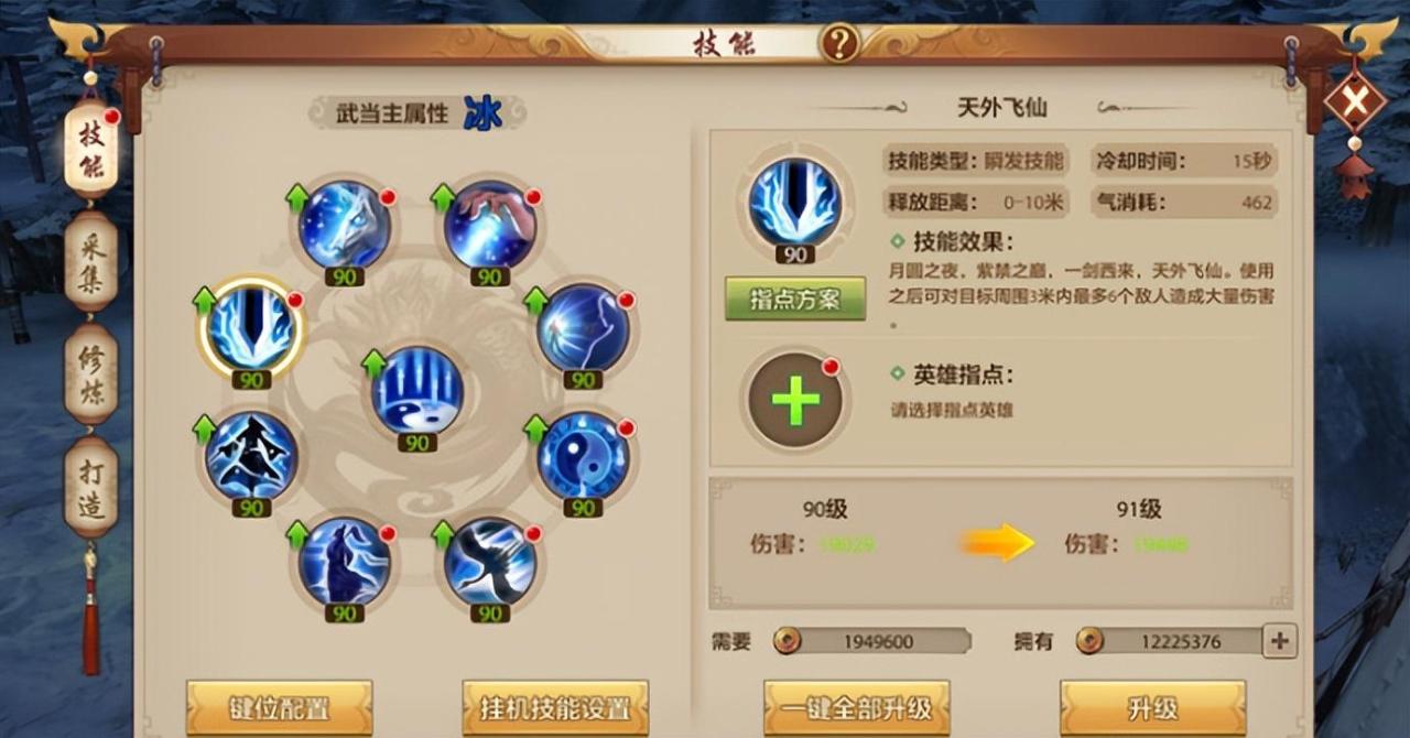 天龙八部手游武当技能摆放位置（天龙八部手游武当打团输出技巧）