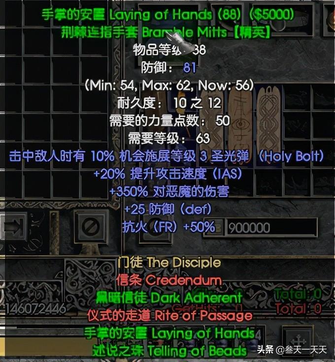 暗黑破坏神2圣骑士武器选择（暗黑破坏神2圣骑士装备选择与技能点分配思路）