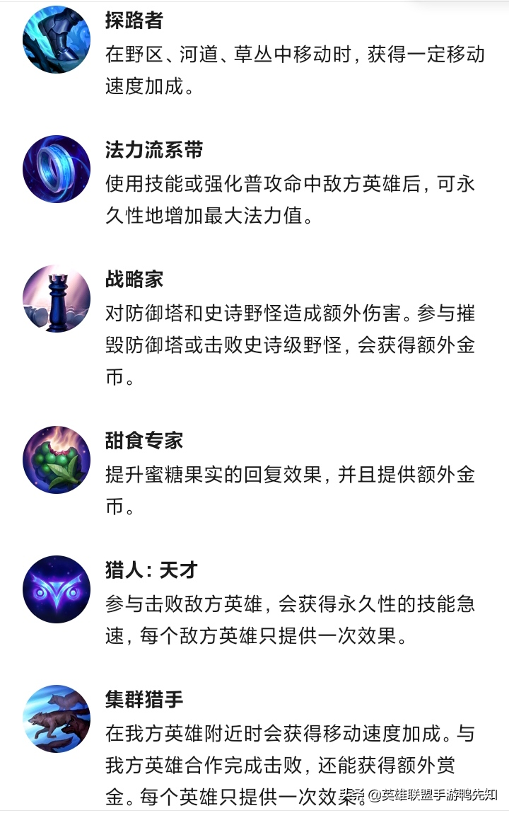 英雄联盟手游符文天赋详解（LOL手游符文天赋设置教学）