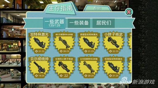辐射避难所最好的武器和装备（辐射避难所武器装备讲解）